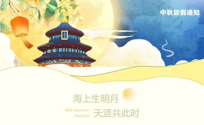 東南儀誠祝大家節(jié)日快樂，更多溫馨提示請見文內(nèi)！