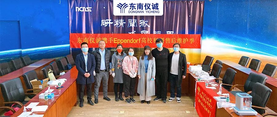 第一站國(guó)家納米科學(xué)中心！2022年?yáng)|南儀誠(chéng)高?？蒲袡C(jī)構(gòu)售后維護(hù)活動(dòng)來(lái)啦！