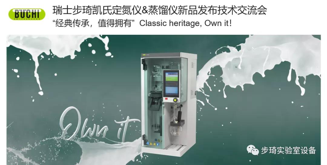 瑞士步琦發(fā)布全新凱氏定氮儀和蒸餾儀產(chǎn)品?。? /></a>
                                       
                                        
                                    </header>
                                   <div   id=